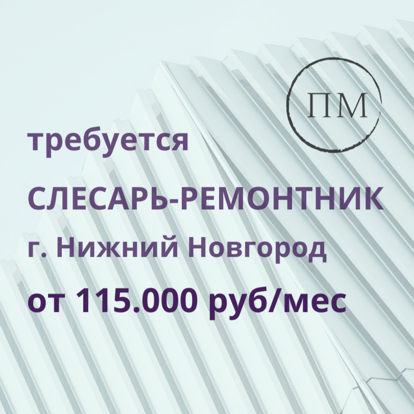 Слесарь-ремонтник